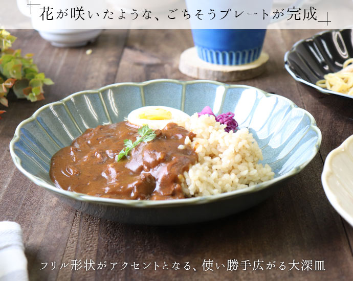 irodori『美濃焼RINKAカレー皿』