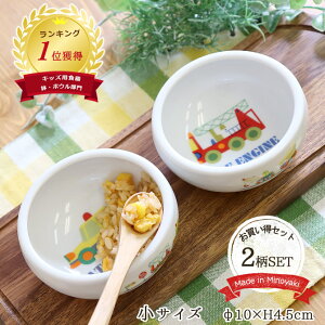 【2柄set】子ども食器 のりもの すくい易いおかず鉢 径9.7cm 約150ml 食器セット パトカー 消防車 磁器 陶器 子ども用 食育 お皿 食べやすい キッズ こども 赤ちゃん 離乳食 幼児 子供食器 ベビー食器 子供用食器 車 子供 こぼしにくい