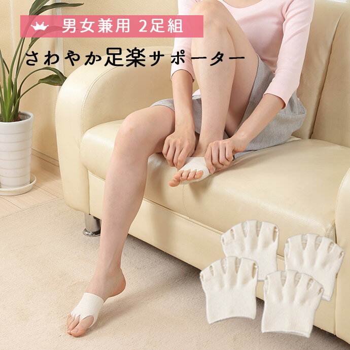 【BF最大1000円OFFクーポン配布中 11/27まで】【2足set】さわやか足楽サポーター 富士パックス ソックス サポーター 生活雑貨 アイデアグッズ 便...