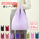 【選べるカラー】絞りバッグ 1630207-0000 絞りバッグ エコバッグ バッグ 絞り エコ 軽い 小さい 折りたたみ 人気 かわいい おすすめ コンパクト 小さくなる 軽量 畳める サブバッグ 買い物 旅行 約45×40cm 45g