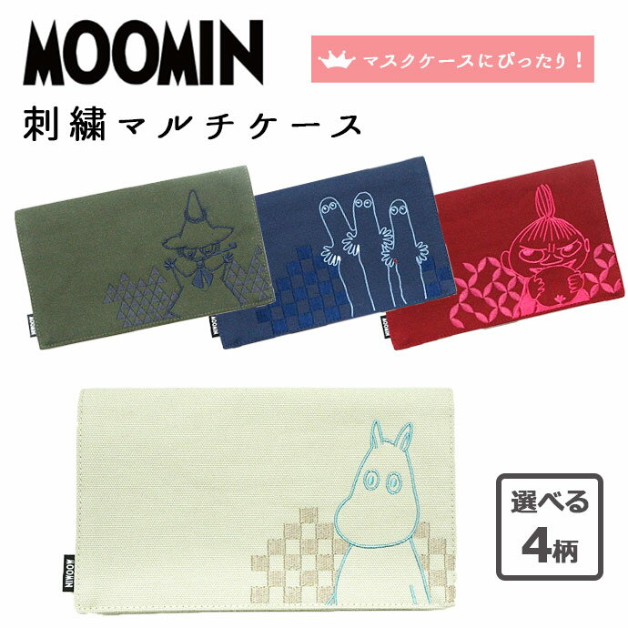 【アウトレット】 MOOMIN 刺繍マルチ(マスク)ケース 