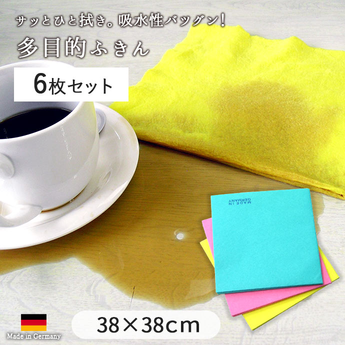 【BF最大1000円OFFクーポン配布中 11/27まで】【3色×各2枚set】多目的ふきん 38×38×高0.1cm ふきん 布巾 キッチンクロス 吸水 吸水...