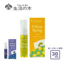 【最大2000円OFFクーポン～4/27 9:59】【P10倍】【アウトレット】 ネムリラピロースプレー 30ml 生活の木 アロマ シトラス ラベンダー スプレー ピロー 枕 香り 精油 日本製 おすすめ リラックス 30ml 携帯用 ネムリラ ピロースプレー 50g 睡眠 使い方