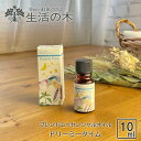 生活の木 ブレンドエッセンシャルオイル(ドリーミータイム)10ml 生活の木 アロマ オイル エッセンシャルオイル ブレンド 精油 天然 ラベンダー ホーリーフ...