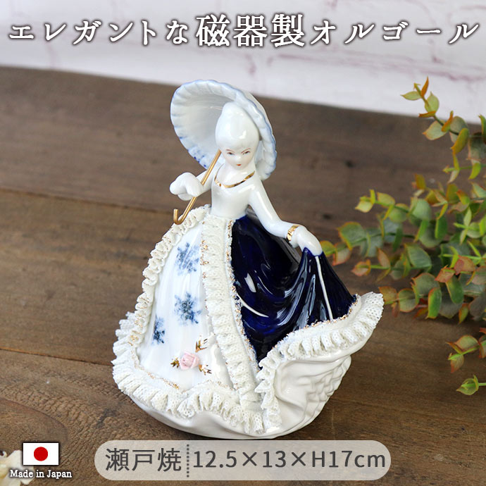 【在庫限り】レース人形 オルゴール・パラソル 12.5×13×高17cm レースドール オルゴール 人形 置物 飾り 磁器製 磁器レース ブルー ホワイト 青 ...