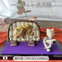 【6/4 開始2H限定 最大50%OFF】【10%OFF】【在庫限り】 【1組】一休さんの虎退治 19×9.5×高9cm 置物 飾り 陶器 手作り 日本製 一休さん寅 虎 とら 退治 屏風 玄関 床の間 リビング インテリア 客間 和風 昔話 学習 古風 贈り物 ギフト