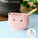 こぶたのしゃもじ立て 磁器 高10.5cm カトラリー 菜箸 しゃもじ キッチンツール スタンド こぶた ぶた 可愛い ほっこり 卓上小物 ごはん ご飯 便利 ...