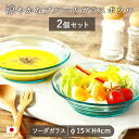 【2個set】ルラックボウル ブルー径15cm 320ml ボウル 皿 食器 器 ガラス クリア 透明 ブルー スタイリッシュ サラダ スープ シリアル 日本製...