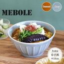 MEBOLE 6寸 丼 日本製 美濃焼 陶磁器 みのる陶器 磁器 食器 器 メボレ しのぎ 1個 径18cm 1000ml どんぶり 麺鉢 グレー キャラメル ...