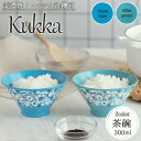 KUKKA 軽量 茶碗 径12.5cm 300ml 日本製 美濃焼 みのる陶器 陶磁器 磁器 食器 器 飯碗 クッカ ライスボウル 白米 炊き込みご飯 アクアブ...