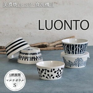 LUONTO 軽量切立マルチボウル S [ホワイト系]径10.7cm 280ml 日本製 美濃焼 陶磁器 呉須 ボウル パックボウル PLANTAREE みのる陶器 軽量 ボーダー ベリー フォレスト アイビー ティンバー おしゃれ 電子レンジOK 食洗機OK