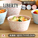 LIBERTY 軽量 切立 小鉢 S リバティ(呉須/ピンク/水色)径10.7cm 280ml ボウル 食器 器 洋風 ナチュラル ボタニカル 白 紺 ホワイト ネイビー 日本製 レンジ対応 食洗機対応 デザート サラダ アイス S 小 おすすめ