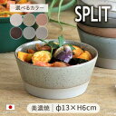 SPLIT 軽量 切立 小鉢 M(グリーン/ブルー/ピンク/ブラック/ホワイト/グレー)径13cm 470ml 日本製 美濃焼 陶磁器 磁器 食器 器 ボウル 小鉢 Mサイズ スプリット 1個 おしゃれ 電子レンジ対応 食洗機対応