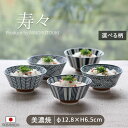 寿々 反型 茶碗 径12.8cm 350ml 200g 陶磁器 磁器 日本製 お茶碗 飯碗 反型形状 オシャレ おしゃれ 和 和柄 ネイビー 白 和風 1個 波...
