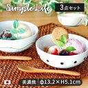 【3柄set】SimpleLife* デイリーボウル 400ml 径13.2cm ボウル サラダボウル 小鉢 鉢 取鉢 器 食器 陶磁器 日本製 美濃焼 柄 ナチュラル 模様 ドット シンプル オフホワイト 和 洋 普段用 セット レンジ対応 食洗機対応