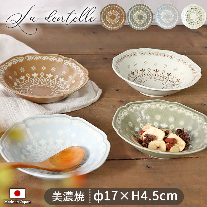 最大2000円OFFクーポン 5/16 1:59まで【P10倍】La dentelle ボウル サラダボウル スープボウル 磁器 食器 径17cm 日本製 美濃焼 陶磁器 器 ボウル レース ラダンテル かわいい 1個 鉢 ブラウン グリーン グレー ホワイト カフェ食器 おしゃれ 食洗機対応 レンジ対応 ギフト 1