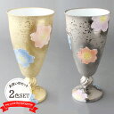 【最大2000円OFFクーポン配布中 5/16まで】【在庫限り】【2色set】文山窯 桜紋 ワインペア ゴブレット ワイングラス 有田焼 さくら いっちん 手描...