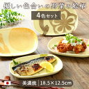 【4柄set】美濃焼 彩りやさい 楕円皿 12.5×18.5cm 皿 オーバル 取皿 美濃焼 日本製 4柄 4枚 野菜 やさい カラフル おくら れんこん きゅうり にんじん おすすめ 盛り付けやすい ギフト レンジ対応 食洗機対応