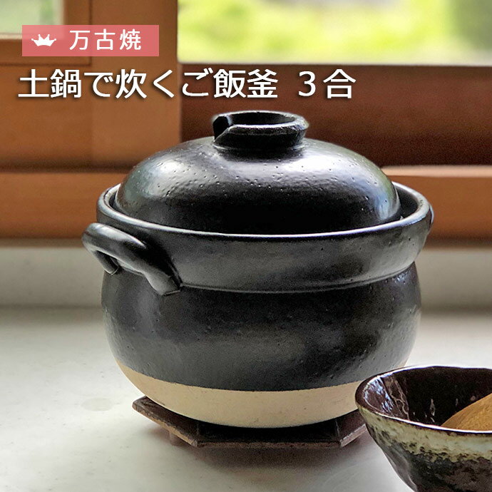 万古焼土鍋 ： 通販・価格比較 [最安値.com]