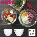 【2型set】ハリオ HARIO 耐熱ガラス製ボウル MXP-2606 HARIO 耐熱ガラス ボウル サイズ 1.5L 2.2L 径18.7cm 径21cm ...
