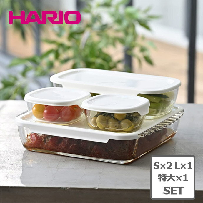 【BF最大1000円OFFクーポン配布中 11/27まで】【4個set】ハリオ HARIO スタッキング 耐熱ガラス コンテナ・スクエア 耐熱ガラス スタッキン...