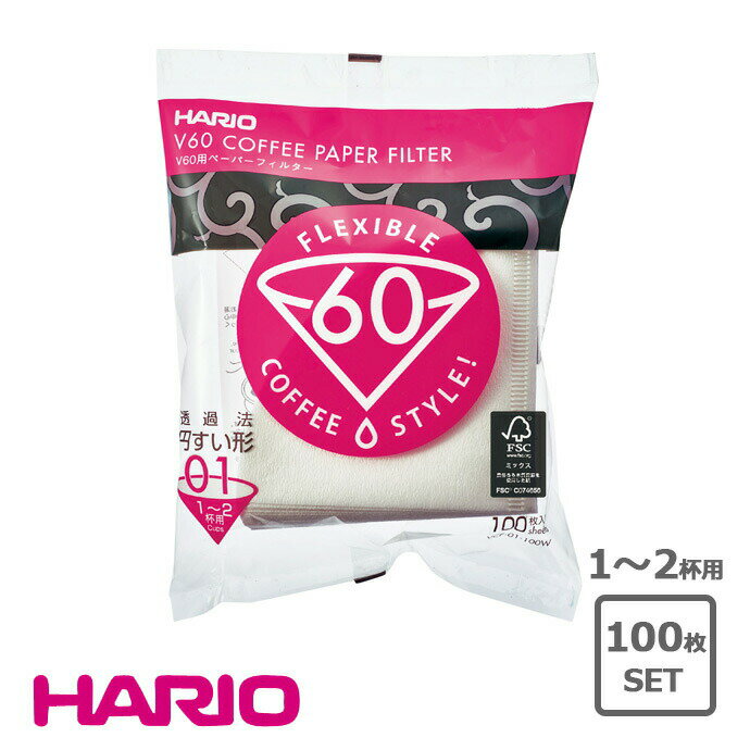【100枚入】ハリオ HARIO V60用ペーパーフィルター酵素漂白01袋 VCF-01-100W フィルター 漂白 1～2杯用 パルプ 紙 V60 透過ドリッパー 専用 コーヒー 珈琲 ドリップ 100枚入り