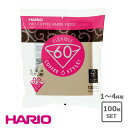 【100枚入】ハリオ HARIO V60用ペーパーフィルターみさらし02袋 VCF-02-100M フィルター みさらし 1〜4杯用 パルプ 紙 V60 透過ド...
