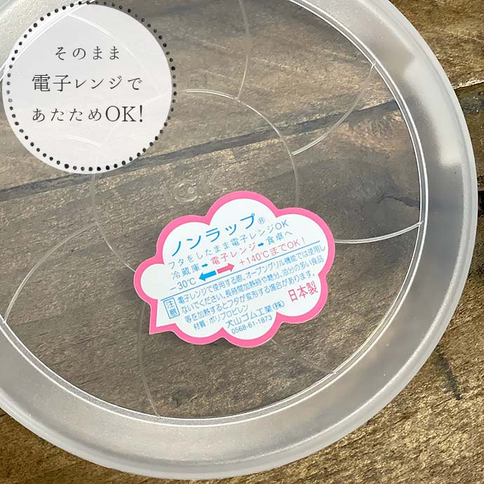 パック鉢用 蓋 Sサイズ（小） 約10.9cm レンジパック蓋 ミニサイズ電子レンジ対応 サラダボウル用 保存 鉢用 電子レンジ対応 ノンラップ蓋