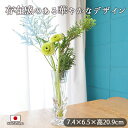 フラワーベース フロラック 7.4×6.5×高20.9cm 花瓶 かびん フラワーベース 花器 リビング 玄関 インテリア 雑貨 置物 ガラス 透明 グラスカッ...