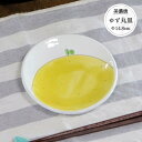 ころころ柚子 丸皿 日本製 陶器 食器 和食器 陶磁器 器 小皿 プレート ゆず 柚子 径14.8cm 丸皿 イエロー 和風 和菓子 小物入れ かわいい ほっこり おしゃれ シンプル ギフト おすすめ 1枚 人気