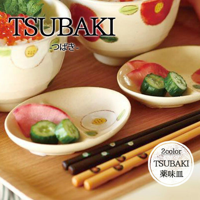 楽天市場】椿柄 皿(食器・カトラリー・グラス|キッチン用品 楽天市場】椿柄 皿(食器・カトラリー・グラス|キッチン用品