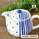 有田焼 ドット 十草 ポット 茶カゴ付 500ml 湯呑3~4杯分日本製 急須 お茶 緑茶 ほうじ茶 玄米茶 冷茶 茶こし付き 白 ネイビー 十草 贈り物 ギフト 陶磁器 手描き おしゃれ かわいい モダン 敬老の日 贈り物