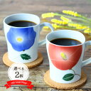 【在庫限り】波佐見焼 軽々 吹き花 マグカップ 陶磁器 口径8cm マグ 280ml 180g 吹き花 花柄 ティータイム アイス ホット カフェ かわいい オシャレ 軽量 軽々 青 ブルー ギフト