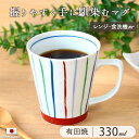 有田焼 彩り十草マグカップ 口径9cm 330ml 日本製 マグカップ お茶 日本茶 緑茶 コーヒー 紅茶 握りやすい 軽い 白磁 白 十草柄 シンプル 陶磁器 手描き おしゃれ 和 和モダン マルチカラー カラフル 贈り物 ギフト