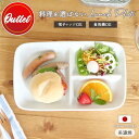 【アウトレット】食器 便利な仕切り プレート 15.2×24.3cm 日本製 美濃焼 ランチプレート 皿 食洗機対応 電子レンジ対応 ワンプレート 白い食器 仕切皿 区切皿 白 器 おしゃれ カフェ風 子供 キッズプレート セパレート 訳あり