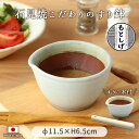石見焼 こだわりすり鉢11cm(白)(すりこ木付) 径11.5cm 320ml 日本製 陶磁器 石見焼 元重製陶所 片口 滑り止め付き 和食器 ごま とろろ 盛鉢 器 胡麻和え 白和え シンプル 食器 すりこ木付 18cm 白 ホワイト