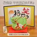 龍 置物 辰 昭峰窯 破魔矢 風水 インテリア 干支 干支飾り 正月 お正月 たつ 竜 縁起 開運 玄関飾り 破魔矢 玄関 リビング 手軽 省スペース めでたい 運気 幸運 置物 小物 2024年 令和6年