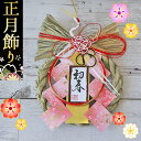 正月飾り 初春 玄関 飾り リース お正月飾り 玄関飾り お正月 正月 お飾り ドア飾り しめ飾り しめ縄 迎春 安い 新年 年末 豪華 華やか 金 縁起