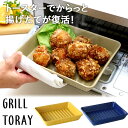 カラッとグリルトレー 21.5×17.3cm 800ml 耐熱陶器 グリル グラタン皿 陶磁器 食器 日本製 美濃焼 ベージュ イエロー ネイビー 黄 紺 薄茶...