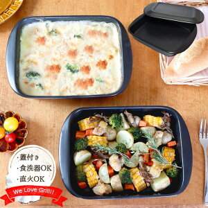 【1枚】万古焼耐熱蓋付き調理プレート 26.5×19×H最高6cm 食洗器OK 食洗機可 陶器 万古焼 グリラー グリルプレート 直火 グリルプレート プレート 魚焼き グリル 直火対応 ダッチオーブン 魚焼きグリル オーブンOK オーブン可 グリルパン