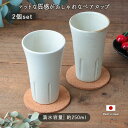 ペアカップ 美濃焼 白マット 2個セット | スリム コップ カップ マグカップ マルチカップ タンブラー 箱付き 口径7.8cm 250ml ペア セット 日本製 陶器 電子レンジ対応 白 ホワイト マット シンプル かわいい おしゃれ