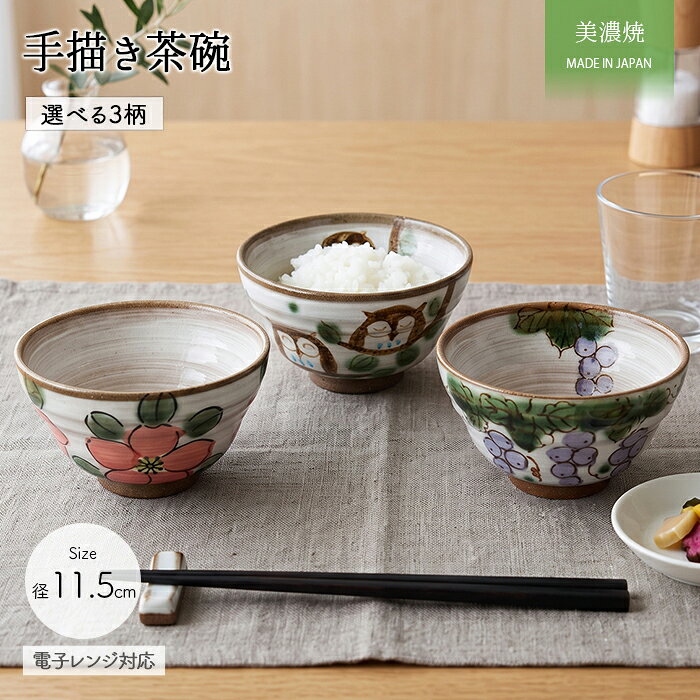 楽天市場】美濃焼 茶碗 フクロウの通販