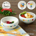 子ども食器 おかず鉢 小 径10cm どうぶつ電車 2柄セット | すくいやすい 返しがある こぼしにくい 食器 皿 小鉢 食洗器 電子レンジ 対応 動物 日本...