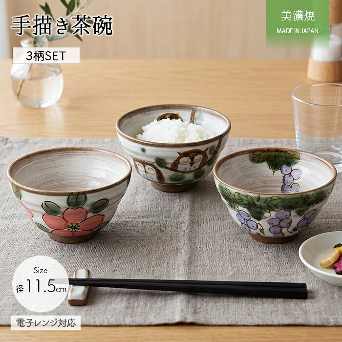 楽天市場】お茶碗 3個セットの通販