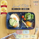 仕切り皿 ワンプレート カラー | ランチプレート 和食器 美濃焼 食器 皿 食洗器 電子レンジ 対応 仕切りプレート ダイエット 朝食 仕切り 日本製 陶器 ...