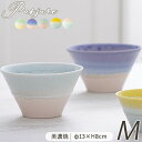 パステルジュレ マルチボウル M 径13cm 380ml M 日本製 美濃焼 磁器 ボウル 鉢 盛鉢 小鉢 伸光窯 窯変 かわいい ピンク ブルー パープル イ...