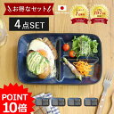 【最大2000円OFFクーポン～4/27 9:59】【P10倍】【4枚set】食器 窯変 ネイビー 仕切り プレート 日本製 青 紺 仕切皿 皿 お皿 スクエア 角型 仕切り皿 ランチプレート ブルー 青 便利 シンプル 洋食器 磁器 カフェ おしゃれ ワンプレート セパレート