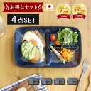 【4枚set】食器 窯変 ネイビー 仕切り プレート 日本製 青 紺 仕切皿 皿 お皿 スクエア 角型 仕切り皿 ランチプレート ブルー 青 便利 シンプル 洋食器 磁器 カフェ おしゃれ ワンプレート セパレート 1