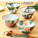 【4柄set】美濃焼 開運の手描き 飯碗 美濃焼 日本製 焼物 陶器 土物 手描き 職人 飯碗 こだわりごはん ふくろう ぶどう 花 椿 縁起物 ほっこり 電子...