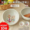 【まとめ買いクーポン配布中 ~4/17 10:00】【P10倍】子ども食器 【2柄set】ドリーミーアクア すくいやすい ボウル 中 径13.8×高5.2cm 美濃焼 日本製 アシカ イルカ ペンギン マンタ 水族館 こぼしにくい 食育 小鉢 食べやすい 陶磁器 出産祝い 赤ちゃん ベビー 子供用食器